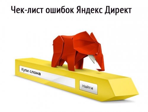 Особенности работы с Яндекс Директ