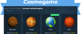 Cosmogame