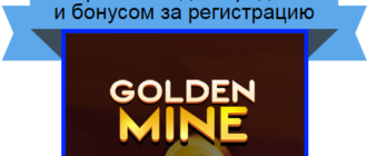 GoldenMine игра