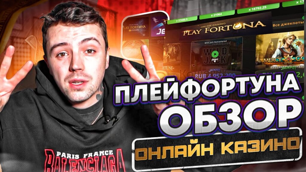 Play Fortuna регистрация с бонусом 50 фриспинов